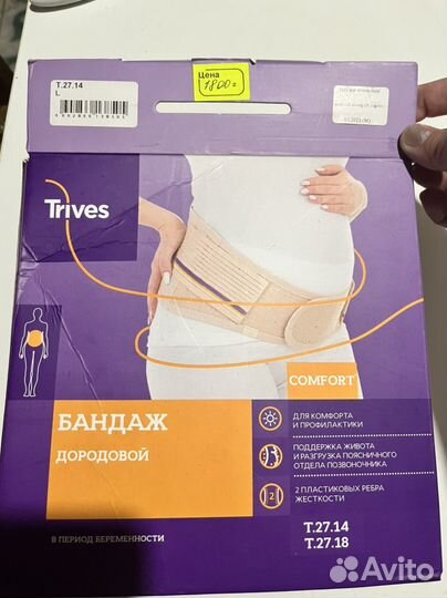 Бандаж для беременных и после родов