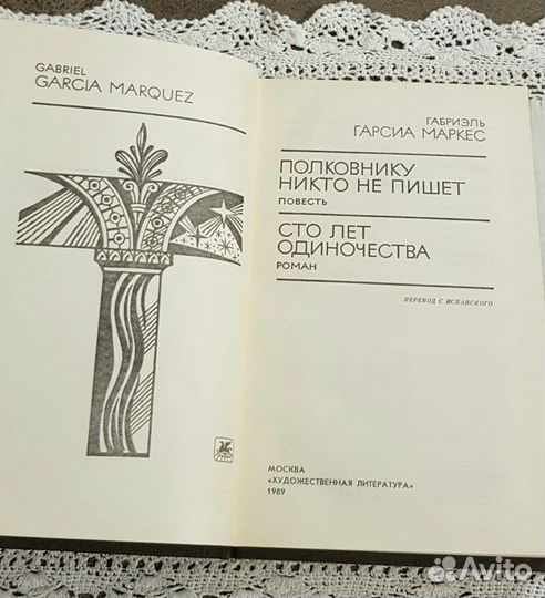 Маркес, Сто лет одиночества