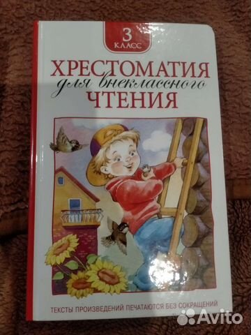 Внеклассное чтение 2,3 класс