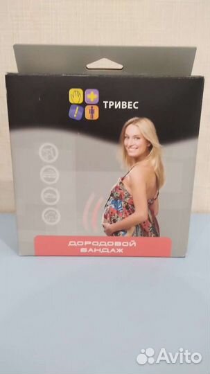 Бандаж дородовой