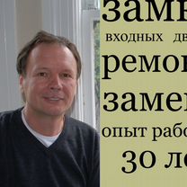 Замена дверных замков, установка и ремонт замков, Москва