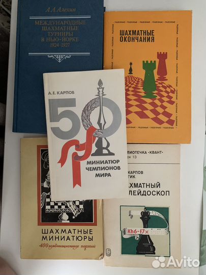 Книги по шахматам СССР
