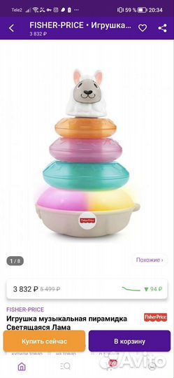 Пирамидка fisher price лама