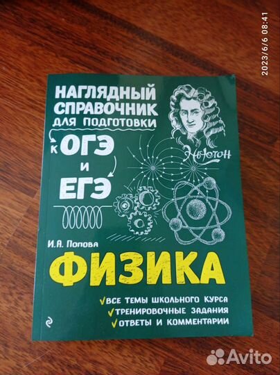 Книга по физике