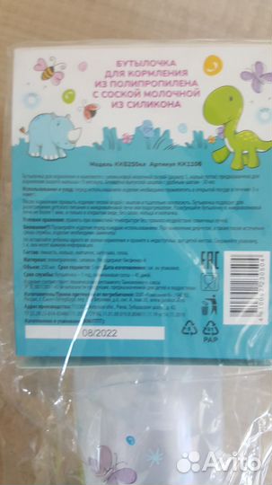 Бутылочка для кормления 250 мл