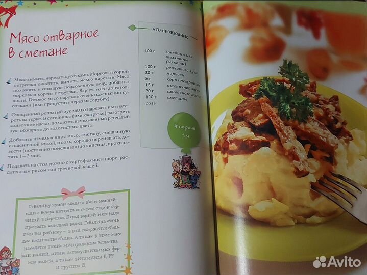 Кулинарная книга. Приключение с малышом