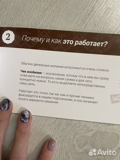 Чек изобилия(как карта желаний)