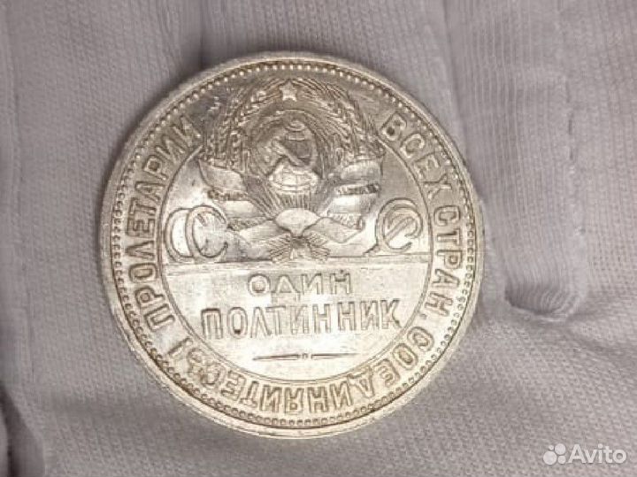 50 копеек 1927 года