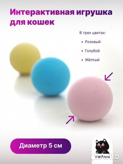 Игрушка для кошек