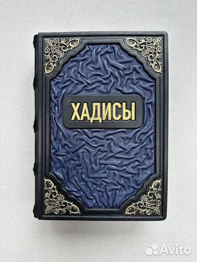 Хадисы. Перевод и комментарии Ш. Аляутдинова