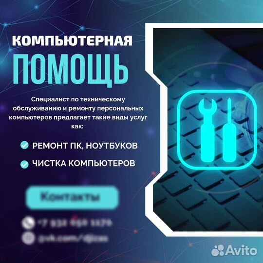 Ремонт компьютеров и ноутбуков