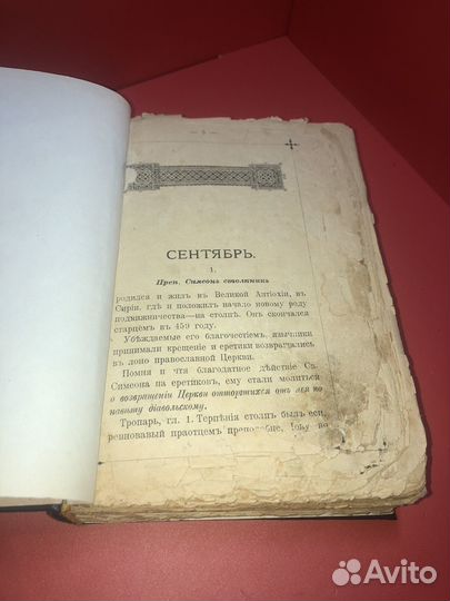 Старинная книга Житие Саятых