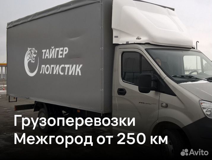 Грузоперевозки газель межгород