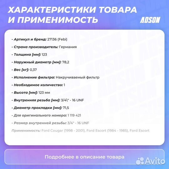 Фильтр масляный