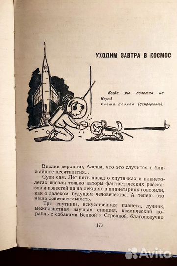 33 ответа на 33 вопроса. И.Дубровицкий, В.Орлов