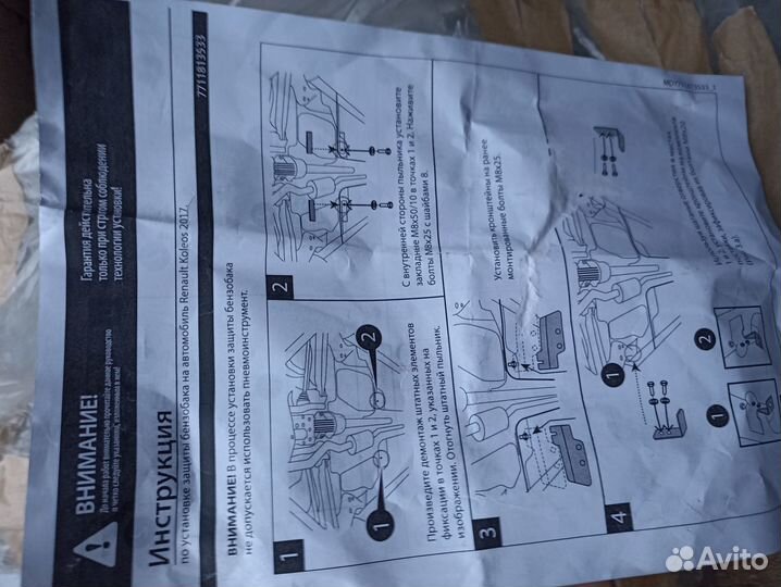 Защита бака рено колеос