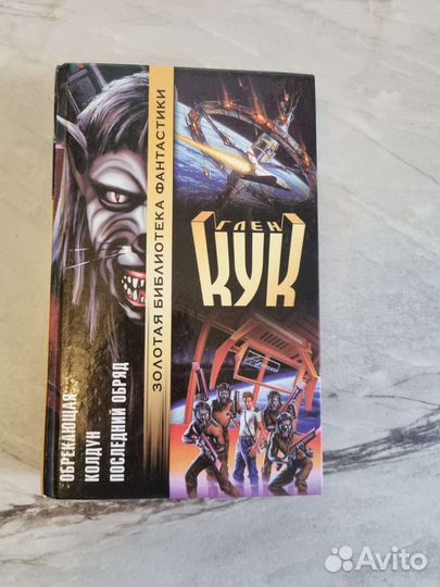 Книги фантастика фэнтези Перумов, Толкиен, Гудкайн