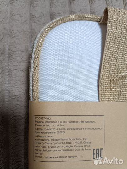 Косметичка yves rocher