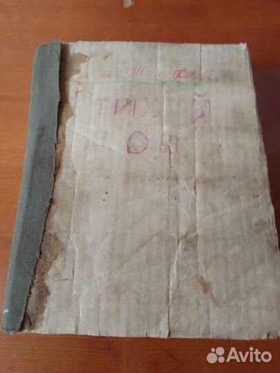 Тихий Дон, 1955 год