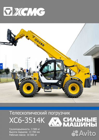 Телескопический погрузчик XCMG XC6-3514K, 2023