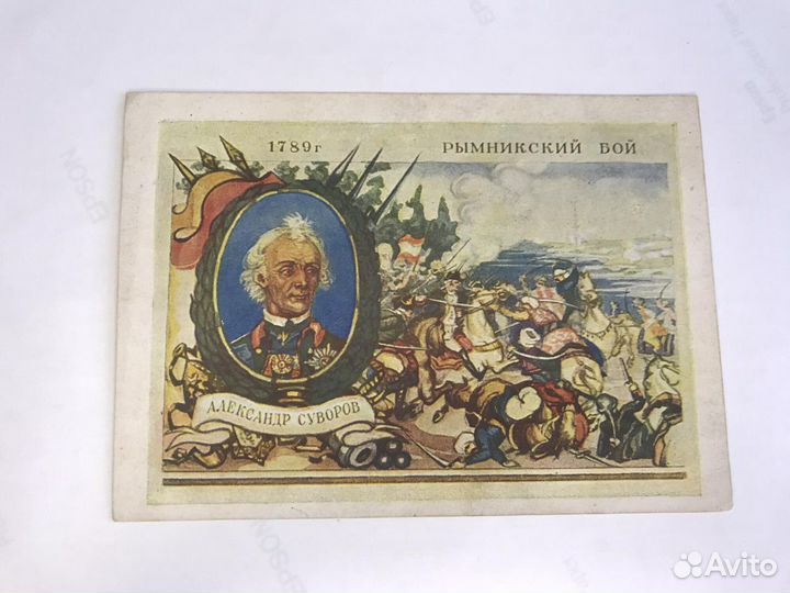 Почтовая открытка Александр Суворов Рымникский бой