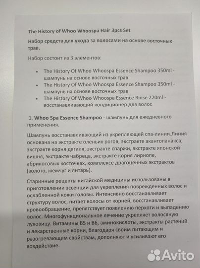 The History of Whoo косм. набор для волос, 350 мл