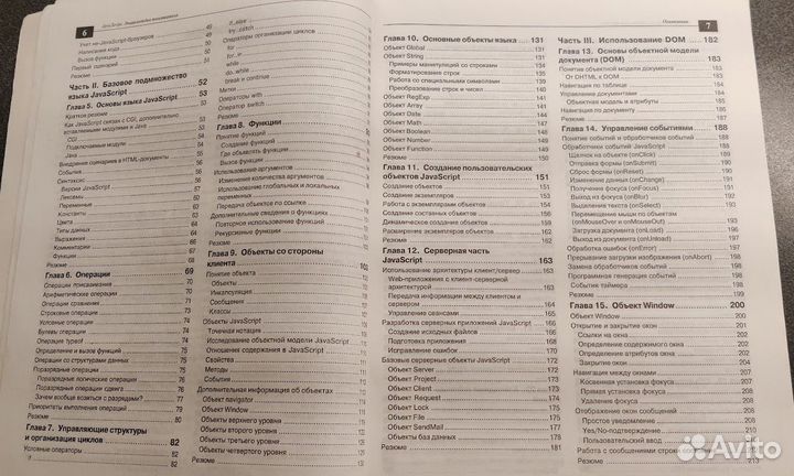 JavaScript. Энциклопедия пользователя (2001)