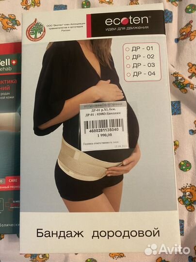 Бандаж дородовой xl