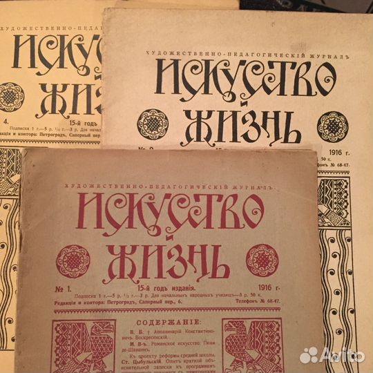 Искусство Жизнь 1916 год
