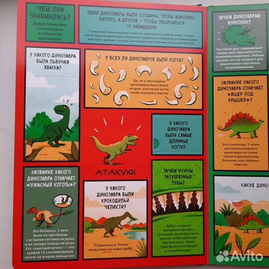 Энциклопедия про динозавров с окошками