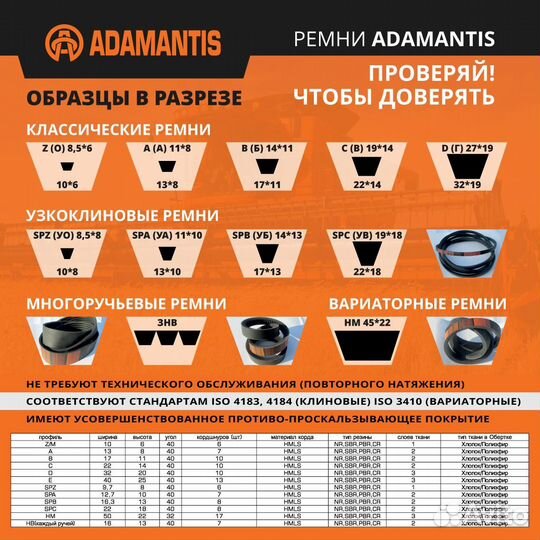 Ремень SPB 1600 Adamantis