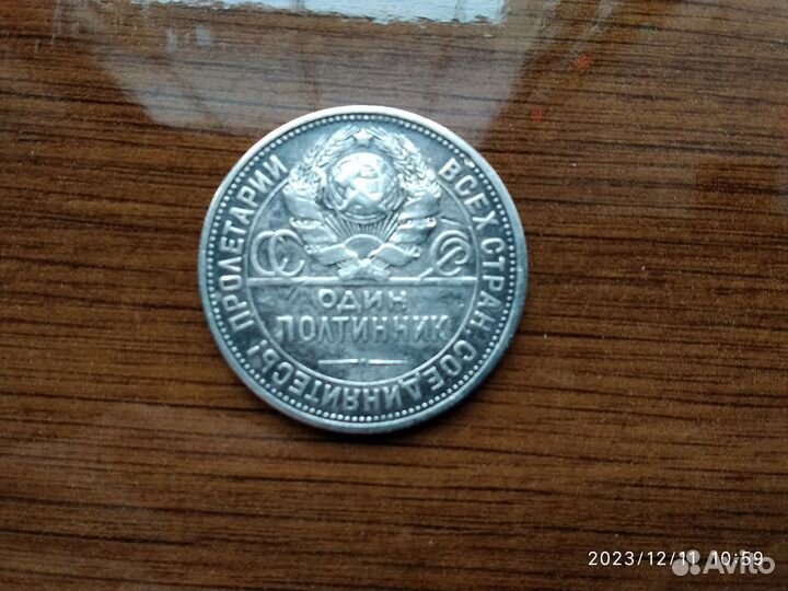 Полтинник 1926 года серебро пл