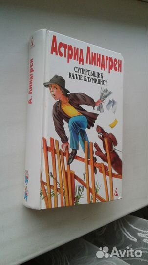 Астрид Лингрен С\С в 6 томах.В наличии 1 и 2 том
