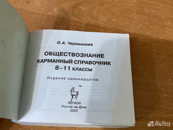 Шпаргалка для егэ по обществознанию