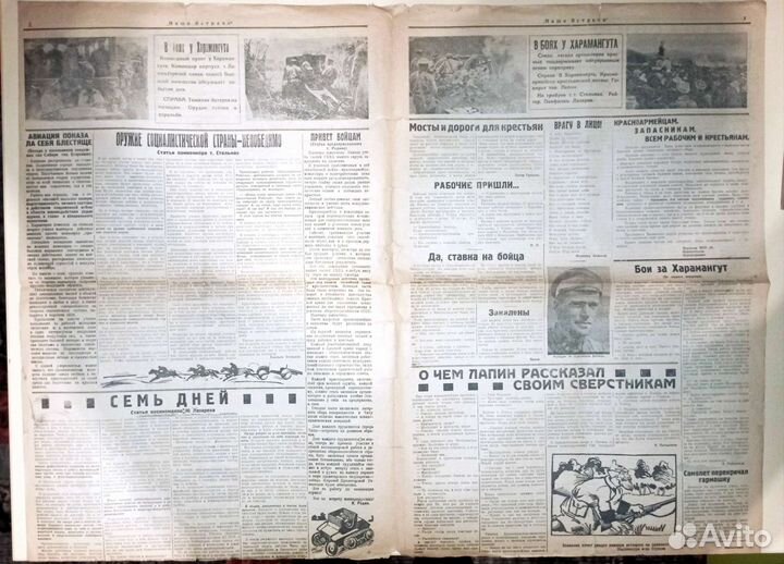 Газета Наша встреча. 1928 год. Забайкальский край