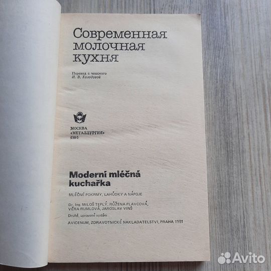 Современная молочная кухня. 1986 г