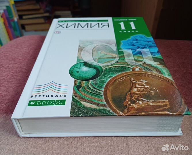 Учебник Химия 11 кл Габриелян углубленный 2019 г