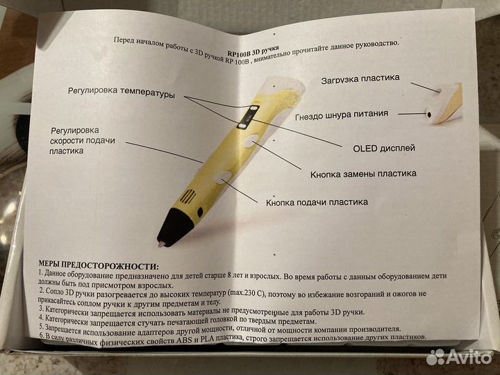 3D ручка RP-100B