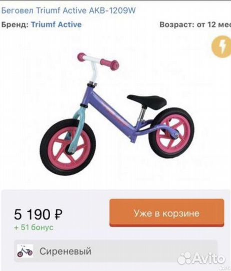 Беговел triumf active