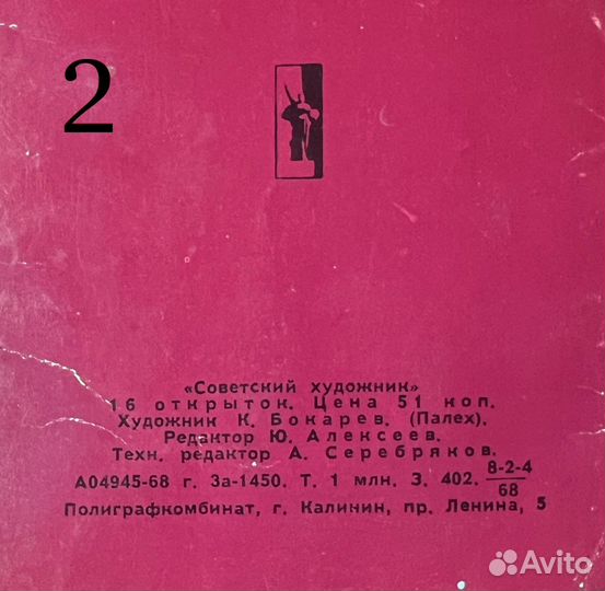 Советские открытки художнтка К.Бокарев