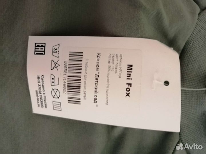 Костюм спортивный