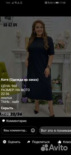 Платье