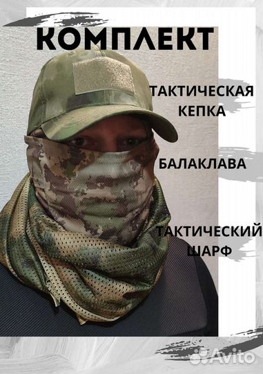 Кепка тактическая Балаклава шарф
