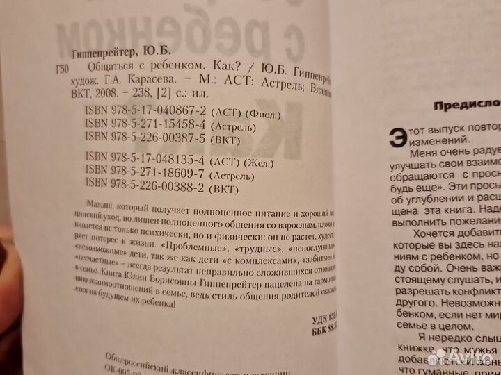 Гиппенрейтер Общаться с ребенком как