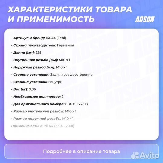 Шланг тормозной задний правый / левый audi A4