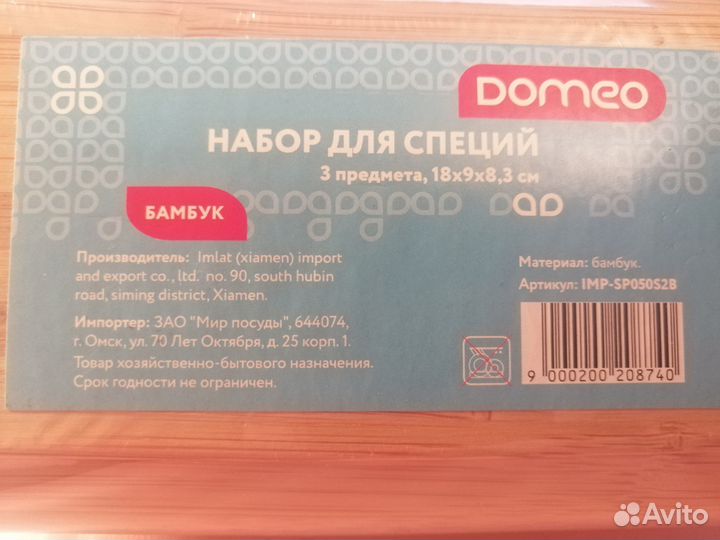 Новый domeo набор для специй 2 шт. 18х9х8,3 см