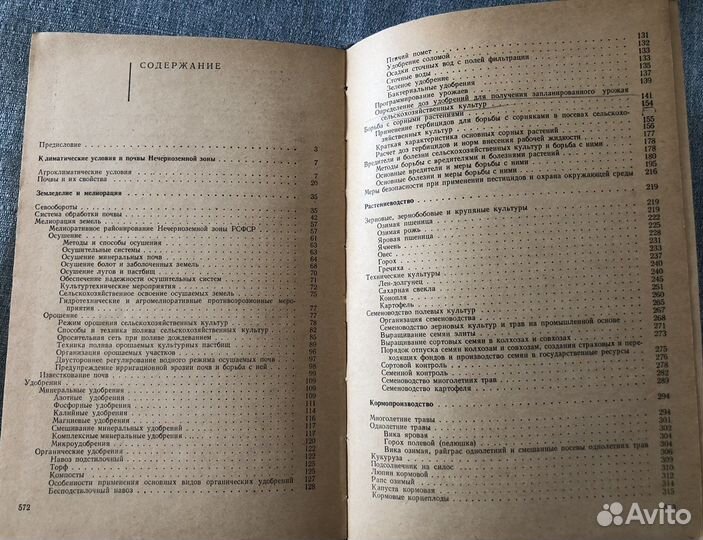 Справочник агронома нечерноземной зоны