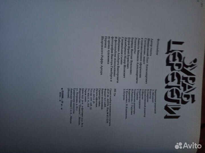 Зураб Церетели Швидковский