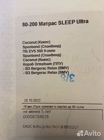 Матрас Орматек 80-2000