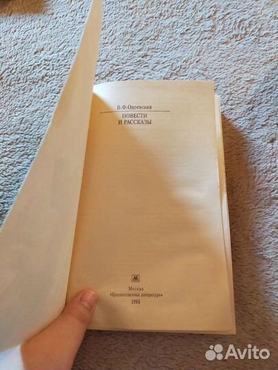 В. Ф. Одоевский. Повести и рассказы